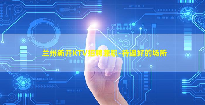 内江夜场招聘